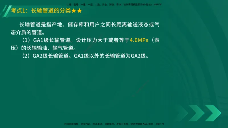 25年一建《机电实务》精讲第4章讲义在线版_2026年一级建造师_2026年一建机电_2025年一建机电SVIP_02-基础精讲✿高端面授✿深度强化_25-机电《教材精讲班》黄老师YL