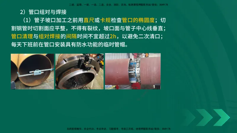 25年一建《机电实务》精讲第4章讲义在线版_2026年一级建造师_2026年一建机电_2025年一建机电SVIP_02-基础精讲✿高端面授✿深度强化_25-机电《教材精讲班》黄老师YL