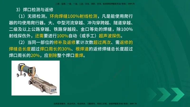 25年一建《机电实务》精讲第4章讲义在线版_2026年一级建造师_2026年一建机电_2025年一建机电SVIP_02-基础精讲✿高端面授✿深度强化_25-机电《教材精讲班》黄老师YL