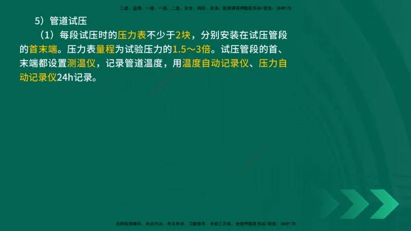25年一建《机电实务》精讲第4章讲义在线版_2026年一级建造师_2026年一建机电_2025年一建机电SVIP_02-基础精讲✿高端面授✿深度强化_25-机电《教材精讲班》黄老师YL