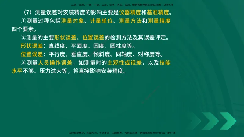 25年一建《机电实务》精讲第4章讲义在线版_2026年一级建造师_2026年一建机电_2025年一建机电SVIP_02-基础精讲✿高端面授✿深度强化_25-机电《教材精讲班》黄老师YL