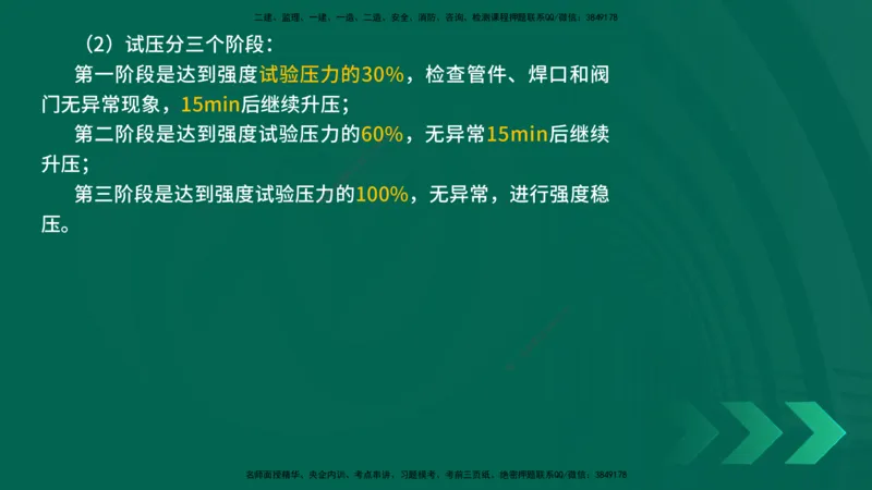 25年一建《机电实务》精讲第4章讲义在线版_2026年一级建造师_2026年一建机电_2025年一建机电SVIP_02-基础精讲✿高端面授✿深度强化_25-机电《教材精讲班》黄老师YL