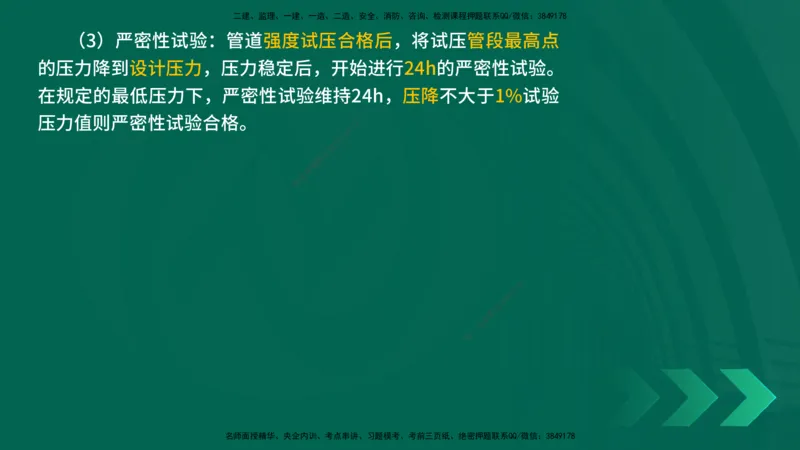 25年一建《机电实务》精讲第4章讲义在线版_2026年一级建造师_2026年一建机电_2025年一建机电SVIP_02-基础精讲✿高端面授✿深度强化_25-机电《教材精讲班》黄老师YL