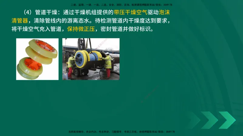 25年一建《机电实务》精讲第4章讲义在线版_2026年一级建造师_2026年一建机电_2025年一建机电SVIP_02-基础精讲✿高端面授✿深度强化_25-机电《教材精讲班》黄老师YL