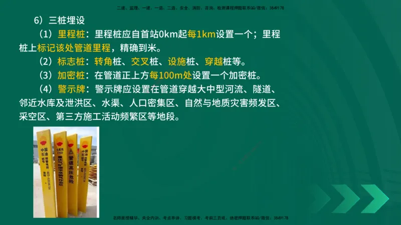 25年一建《机电实务》精讲第4章讲义在线版_2026年一级建造师_2026年一建机电_2025年一建机电SVIP_02-基础精讲✿高端面授✿深度强化_25-机电《教材精讲班》黄老师YL
