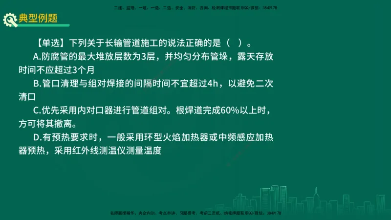 25年一建《机电实务》精讲第4章讲义在线版_2026年一级建造师_2026年一建机电_2025年一建机电SVIP_02-基础精讲✿高端面授✿深度强化_25-机电《教材精讲班》黄老师YL