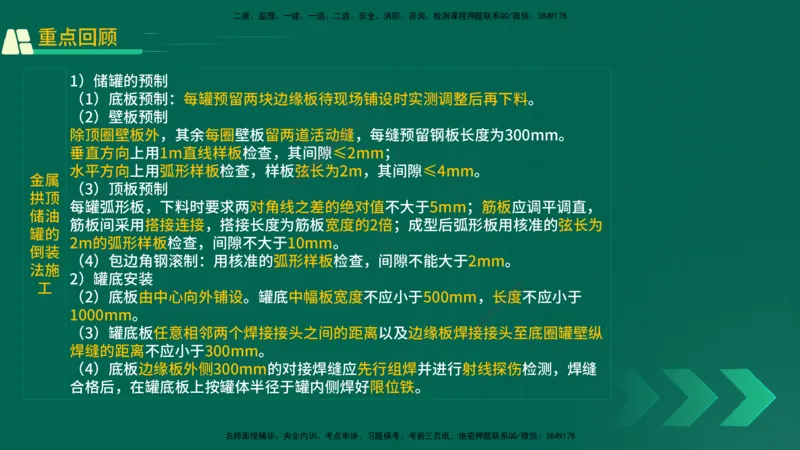 25年一建《机电实务》精讲第4章讲义在线版_2026年一级建造师_2026年一建机电_2025年一建机电SVIP_02-基础精讲✿高端面授✿深度强化_25-机电《教材精讲班》黄老师YL