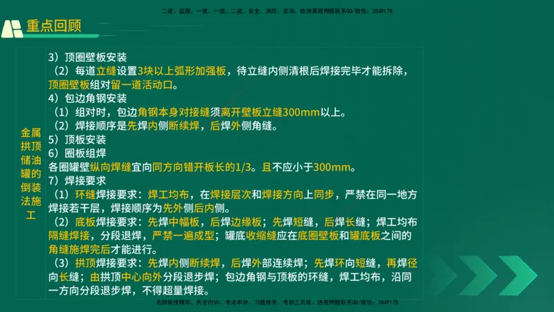 25年一建《机电实务》精讲第4章讲义在线版_2026年一级建造师_2026年一建机电_2025年一建机电SVIP_02-基础精讲✿高端面授✿深度强化_25-机电《教材精讲班》黄老师YL