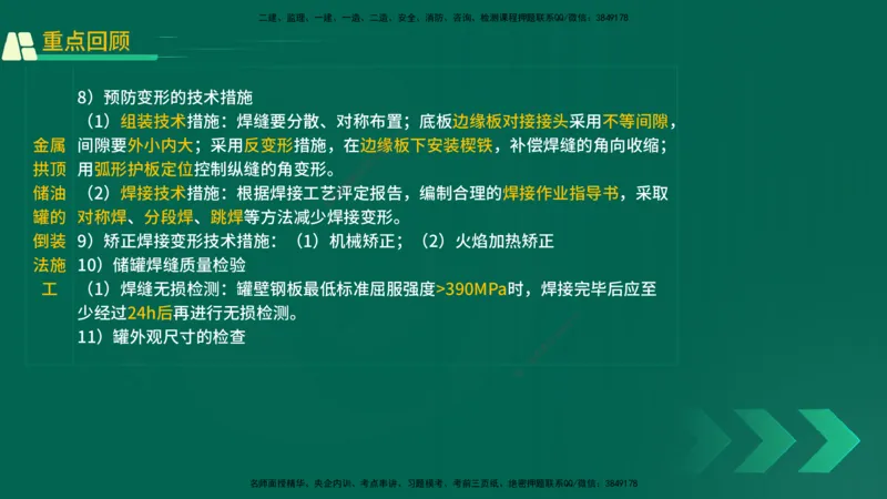 25年一建《机电实务》精讲第4章讲义在线版_2026年一级建造师_2026年一建机电_2025年一建机电SVIP_02-基础精讲✿高端面授✿深度强化_25-机电《教材精讲班》黄老师YL