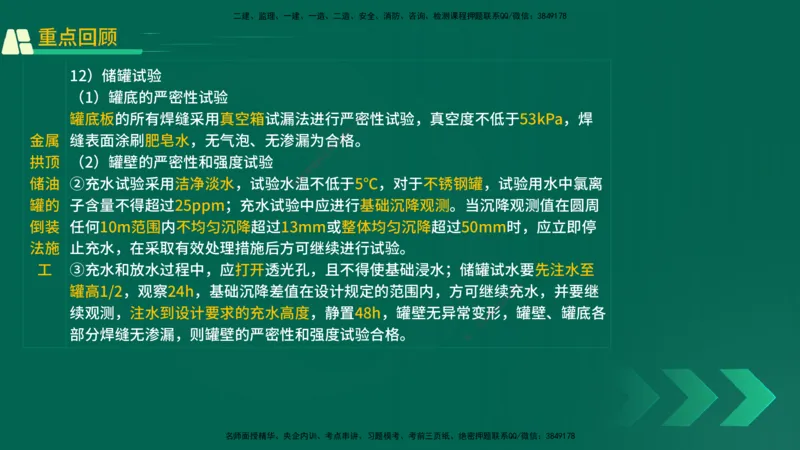 25年一建《机电实务》精讲第4章讲义在线版_2026年一级建造师_2026年一建机电_2025年一建机电SVIP_02-基础精讲✿高端面授✿深度强化_25-机电《教材精讲班》黄老师YL