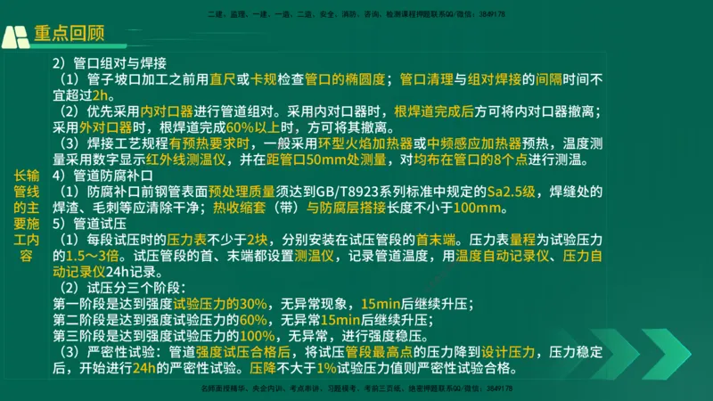 25年一建《机电实务》精讲第4章讲义在线版_2026年一级建造师_2026年一建机电_2025年一建机电SVIP_02-基础精讲✿高端面授✿深度强化_25-机电《教材精讲班》黄老师YL