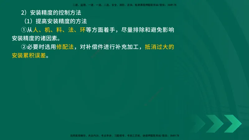 25年一建《机电实务》精讲第4章讲义在线版_2026年一级建造师_2026年一建机电_2025年一建机电SVIP_02-基础精讲✿高端面授✿深度强化_25-机电《教材精讲班》黄老师YL