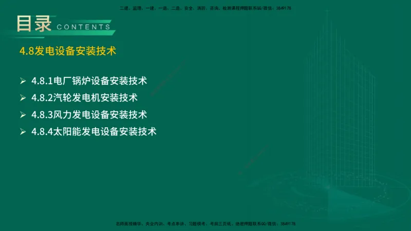 25年一建《机电实务》精讲第4章讲义在线版_2026年一级建造师_2026年一建机电_2025年一建机电SVIP_02-基础精讲✿高端面授✿深度强化_25-机电《教材精讲班》黄老师YL