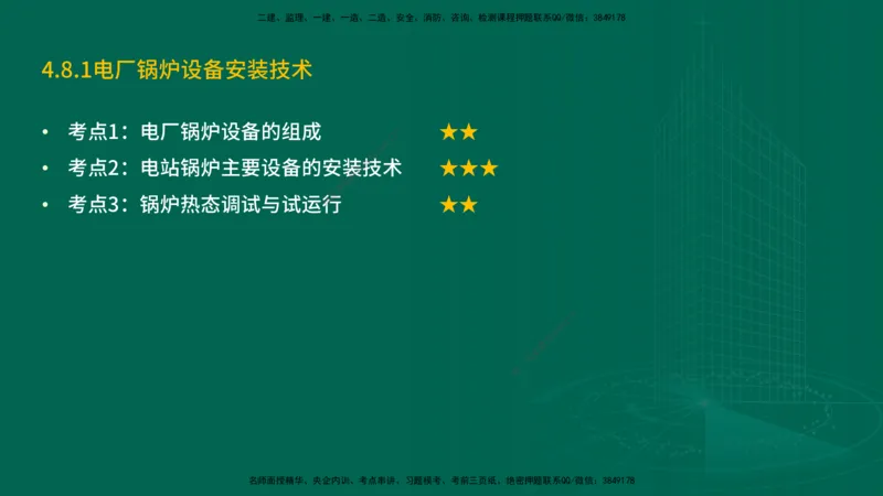 25年一建《机电实务》精讲第4章讲义在线版_2026年一级建造师_2026年一建机电_2025年一建机电SVIP_02-基础精讲✿高端面授✿深度强化_25-机电《教材精讲班》黄老师YL