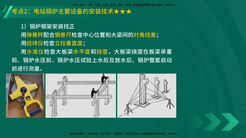 25年一建《机电实务》精讲第4章讲义在线版_2026年一级建造师_2026年一建机电_2025年一建机电SVIP_02-基础精讲✿高端面授✿深度强化_25-机电《教材精讲班》黄老师YL