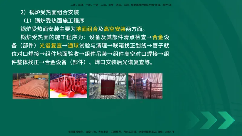 25年一建《机电实务》精讲第4章讲义在线版_2026年一级建造师_2026年一建机电_2025年一建机电SVIP_02-基础精讲✿高端面授✿深度强化_25-机电《教材精讲班》黄老师YL