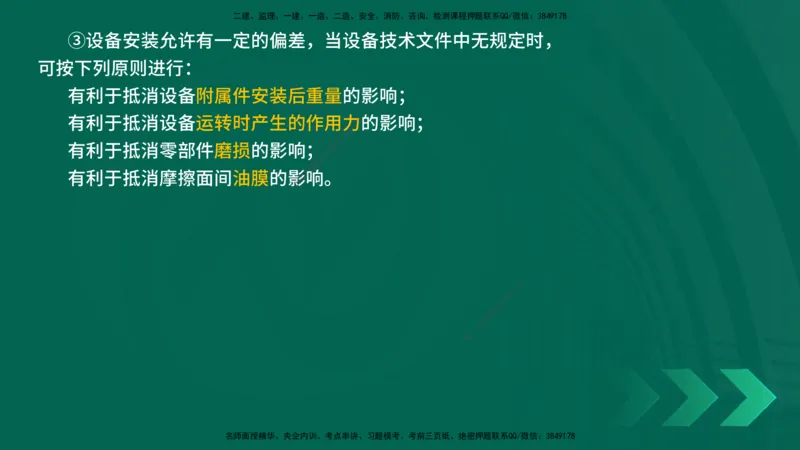 25年一建《机电实务》精讲第4章讲义在线版_2026年一级建造师_2026年一建机电_2025年一建机电SVIP_02-基础精讲✿高端面授✿深度强化_25-机电《教材精讲班》黄老师YL