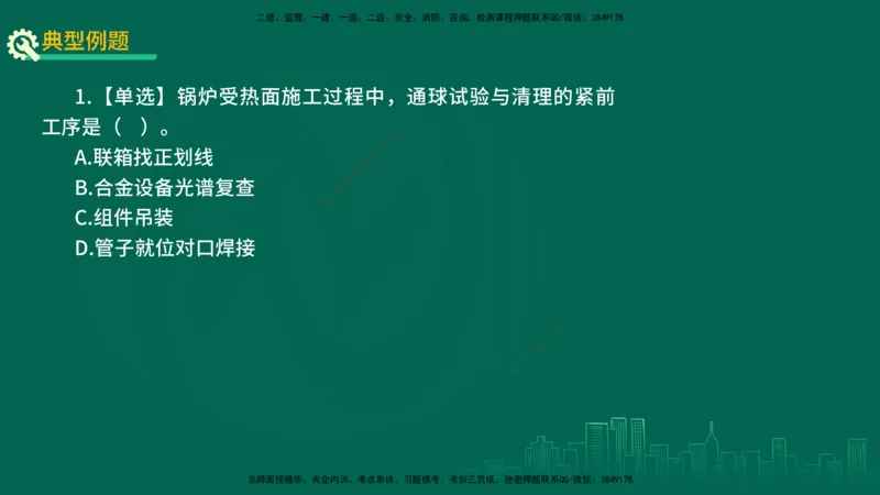 25年一建《机电实务》精讲第4章讲义在线版_2026年一级建造师_2026年一建机电_2025年一建机电SVIP_02-基础精讲✿高端面授✿深度强化_25-机电《教材精讲班》黄老师YL