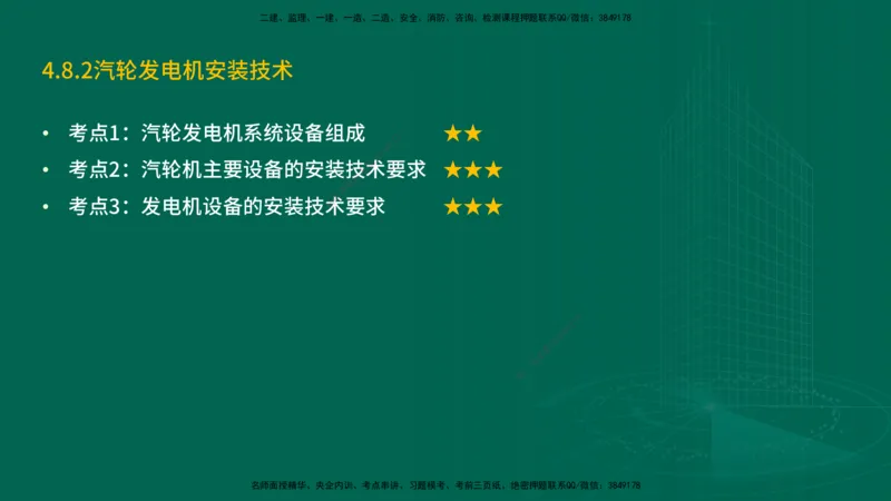 25年一建《机电实务》精讲第4章讲义在线版_2026年一级建造师_2026年一建机电_2025年一建机电SVIP_02-基础精讲✿高端面授✿深度强化_25-机电《教材精讲班》黄老师YL