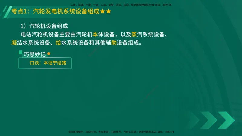 25年一建《机电实务》精讲第4章讲义在线版_2026年一级建造师_2026年一建机电_2025年一建机电SVIP_02-基础精讲✿高端面授✿深度强化_25-机电《教材精讲班》黄老师YL