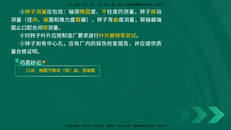 25年一建《机电实务》精讲第4章讲义在线版_2026年一级建造师_2026年一建机电_2025年一建机电SVIP_02-基础精讲✿高端面授✿深度强化_25-机电《教材精讲班》黄老师YL