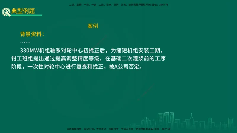 25年一建《机电实务》精讲第4章讲义在线版_2026年一级建造师_2026年一建机电_2025年一建机电SVIP_02-基础精讲✿高端面授✿深度强化_25-机电《教材精讲班》黄老师YL