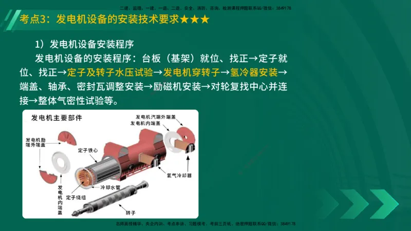 25年一建《机电实务》精讲第4章讲义在线版_2026年一级建造师_2026年一建机电_2025年一建机电SVIP_02-基础精讲✿高端面授✿深度强化_25-机电《教材精讲班》黄老师YL