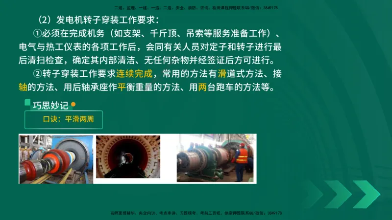 25年一建《机电实务》精讲第4章讲义在线版_2026年一级建造师_2026年一建机电_2025年一建机电SVIP_02-基础精讲✿高端面授✿深度强化_25-机电《教材精讲班》黄老师YL