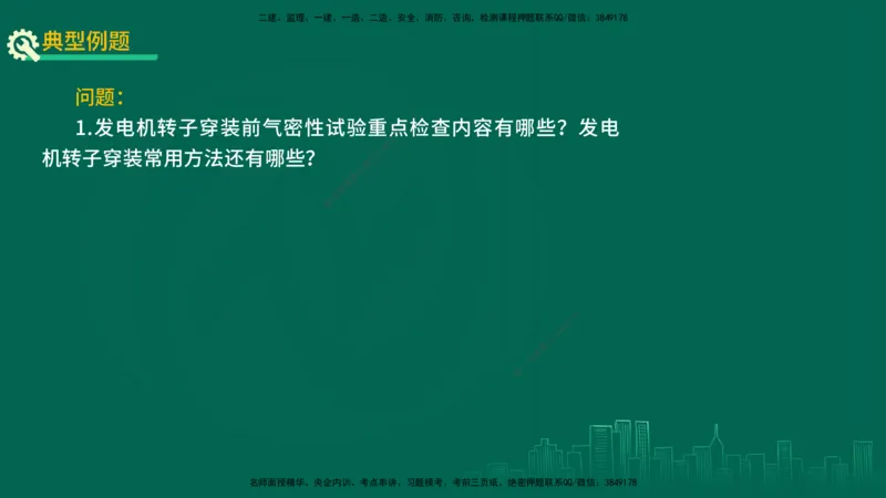 25年一建《机电实务》精讲第4章讲义在线版_2026年一级建造师_2026年一建机电_2025年一建机电SVIP_02-基础精讲✿高端面授✿深度强化_25-机电《教材精讲班》黄老师YL