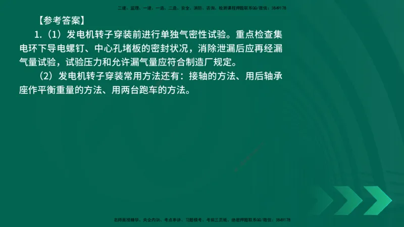 25年一建《机电实务》精讲第4章讲义在线版_2026年一级建造师_2026年一建机电_2025年一建机电SVIP_02-基础精讲✿高端面授✿深度强化_25-机电《教材精讲班》黄老师YL