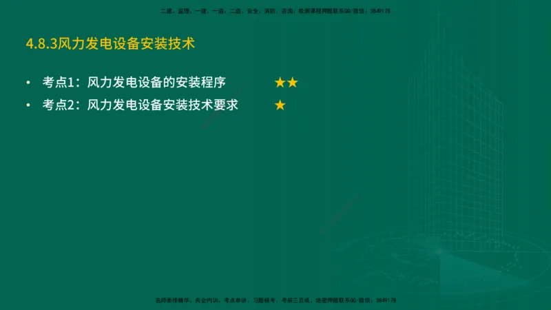 25年一建《机电实务》精讲第4章讲义在线版_2026年一级建造师_2026年一建机电_2025年一建机电SVIP_02-基础精讲✿高端面授✿深度强化_25-机电《教材精讲班》黄老师YL