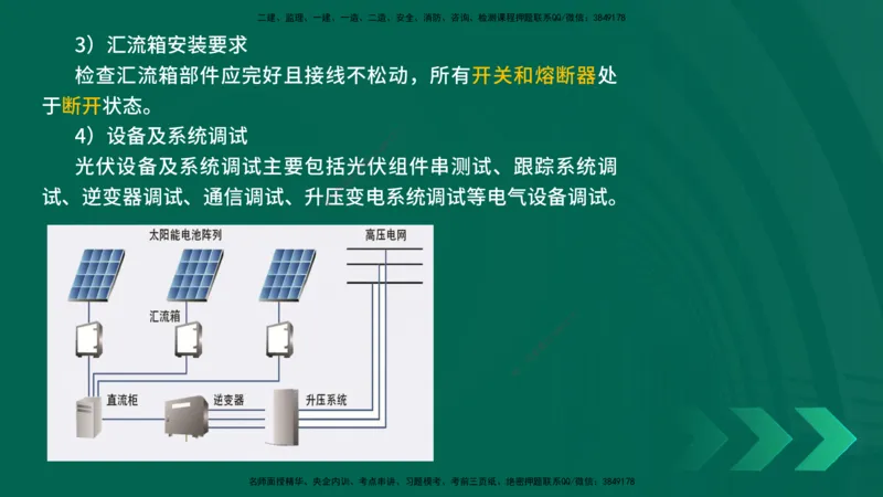 25年一建《机电实务》精讲第4章讲义在线版_2026年一级建造师_2026年一建机电_2025年一建机电SVIP_02-基础精讲✿高端面授✿深度强化_25-机电《教材精讲班》黄老师YL