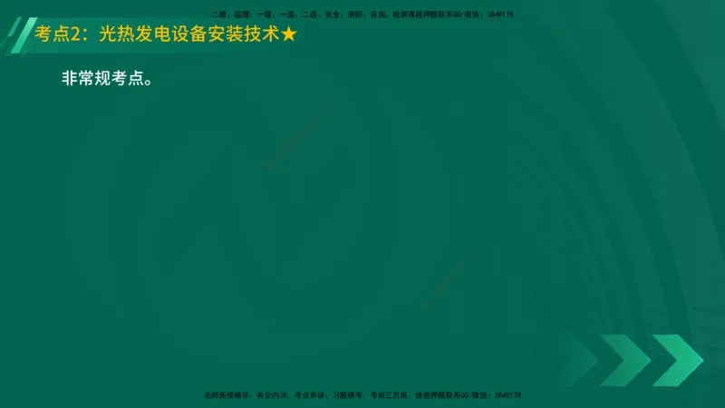 25年一建《机电实务》精讲第4章讲义在线版_2026年一级建造师_2026年一建机电_2025年一建机电SVIP_02-基础精讲✿高端面授✿深度强化_25-机电《教材精讲班》黄老师YL