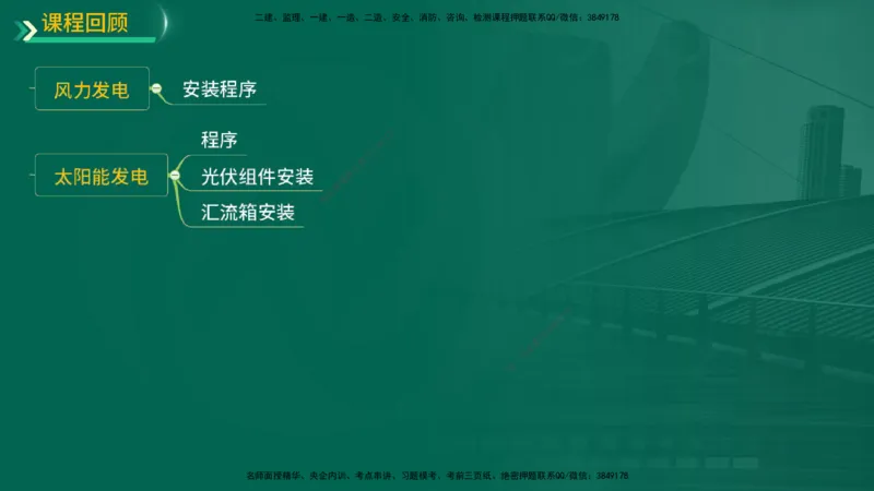 25年一建《机电实务》精讲第4章讲义在线版_2026年一级建造师_2026年一建机电_2025年一建机电SVIP_02-基础精讲✿高端面授✿深度强化_25-机电《教材精讲班》黄老师YL
