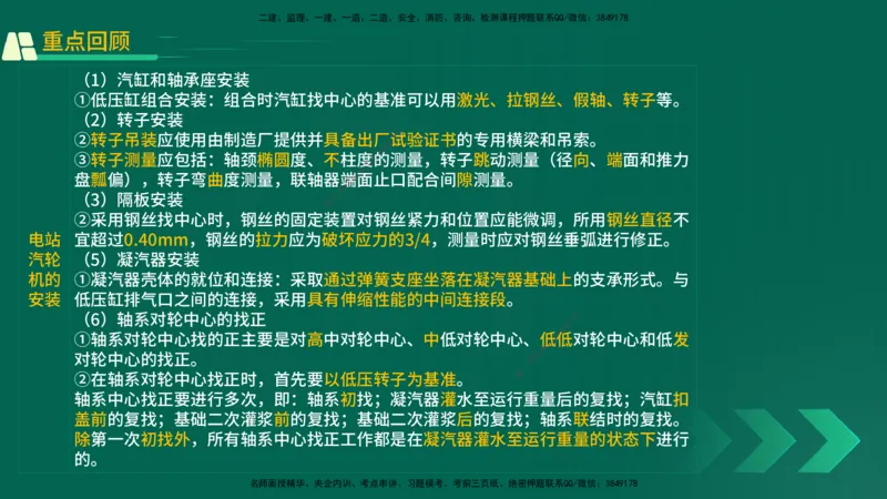 25年一建《机电实务》精讲第4章讲义在线版_2026年一级建造师_2026年一建机电_2025年一建机电SVIP_02-基础精讲✿高端面授✿深度强化_25-机电《教材精讲班》黄老师YL