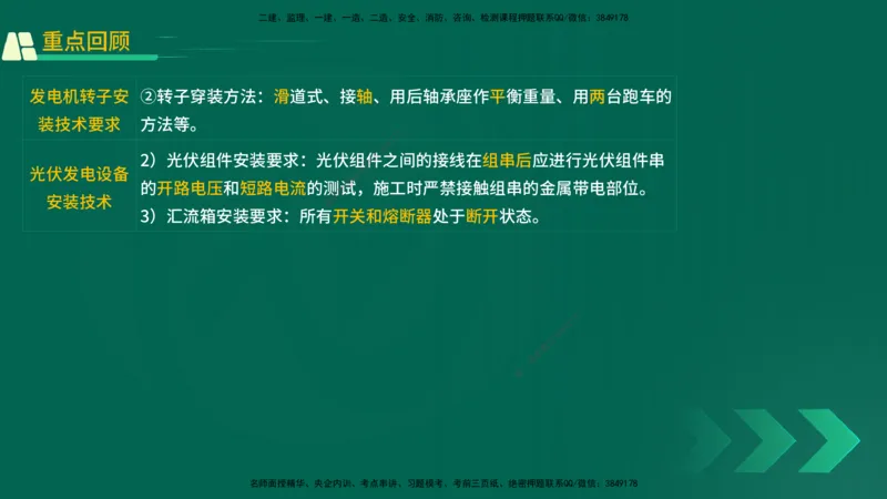25年一建《机电实务》精讲第4章讲义在线版_2026年一级建造师_2026年一建机电_2025年一建机电SVIP_02-基础精讲✿高端面授✿深度强化_25-机电《教材精讲班》黄老师YL
