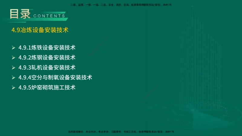 25年一建《机电实务》精讲第4章讲义在线版_2026年一级建造师_2026年一建机电_2025年一建机电SVIP_02-基础精讲✿高端面授✿深度强化_25-机电《教材精讲班》黄老师YL