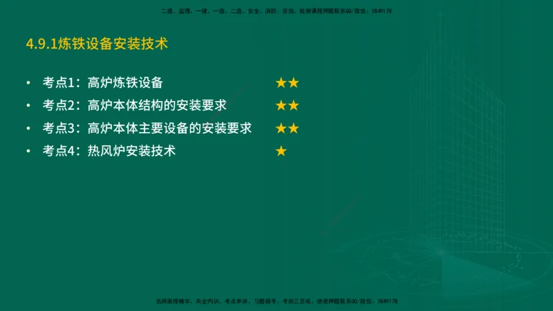 25年一建《机电实务》精讲第4章讲义在线版_2026年一级建造师_2026年一建机电_2025年一建机电SVIP_02-基础精讲✿高端面授✿深度强化_25-机电《教材精讲班》黄老师YL