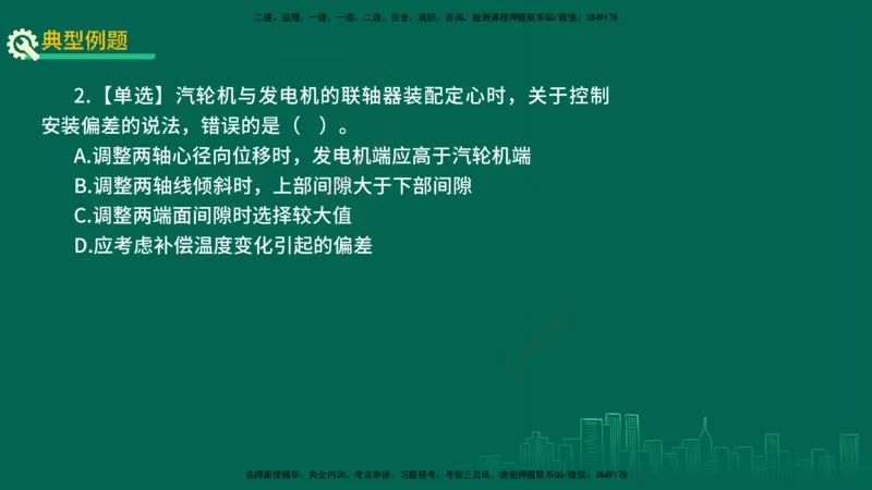 25年一建《机电实务》精讲第4章讲义在线版_2026年一级建造师_2026年一建机电_2025年一建机电SVIP_02-基础精讲✿高端面授✿深度强化_25-机电《教材精讲班》黄老师YL