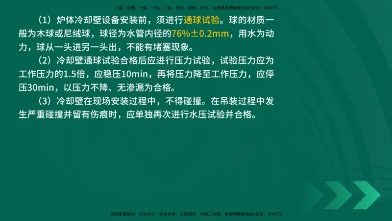 25年一建《机电实务》精讲第4章讲义在线版_2026年一级建造师_2026年一建机电_2025年一建机电SVIP_02-基础精讲✿高端面授✿深度强化_25-机电《教材精讲班》黄老师YL