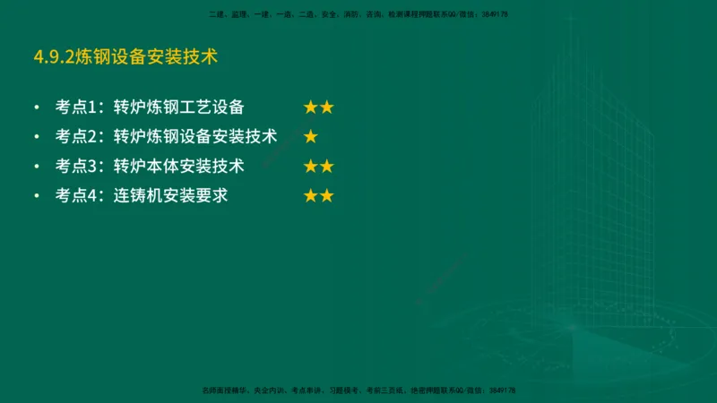 25年一建《机电实务》精讲第4章讲义在线版_2026年一级建造师_2026年一建机电_2025年一建机电SVIP_02-基础精讲✿高端面授✿深度强化_25-机电《教材精讲班》黄老师YL