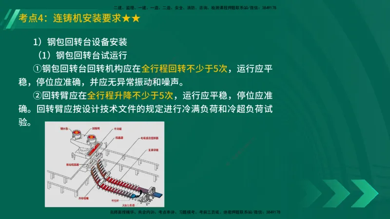 25年一建《机电实务》精讲第4章讲义在线版_2026年一级建造师_2026年一建机电_2025年一建机电SVIP_02-基础精讲✿高端面授✿深度强化_25-机电《教材精讲班》黄老师YL