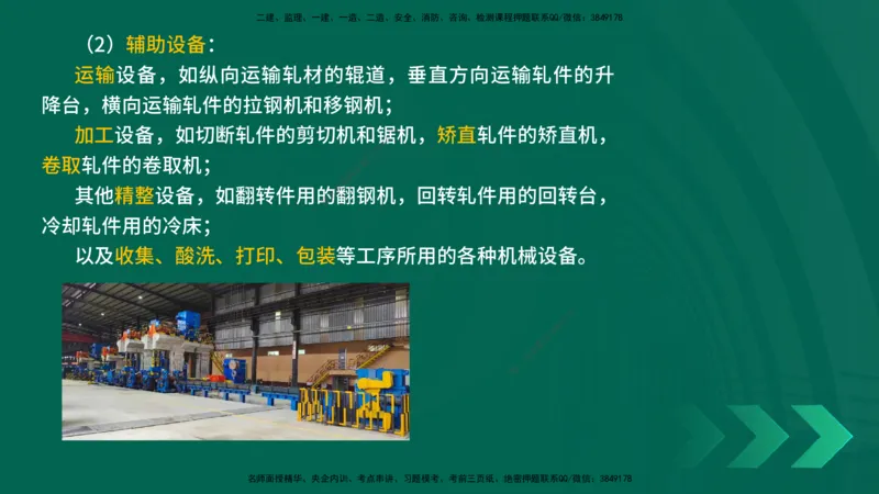 25年一建《机电实务》精讲第4章讲义在线版_2026年一级建造师_2026年一建机电_2025年一建机电SVIP_02-基础精讲✿高端面授✿深度强化_25-机电《教材精讲班》黄老师YL