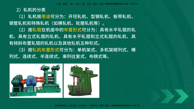 25年一建《机电实务》精讲第4章讲义在线版_2026年一级建造师_2026年一建机电_2025年一建机电SVIP_02-基础精讲✿高端面授✿深度强化_25-机电《教材精讲班》黄老师YL