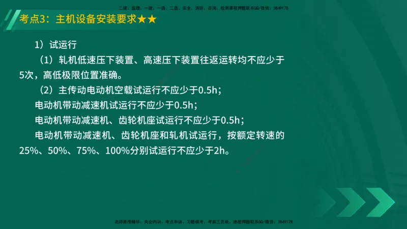 25年一建《机电实务》精讲第4章讲义在线版_2026年一级建造师_2026年一建机电_2025年一建机电SVIP_02-基础精讲✿高端面授✿深度强化_25-机电《教材精讲班》黄老师YL