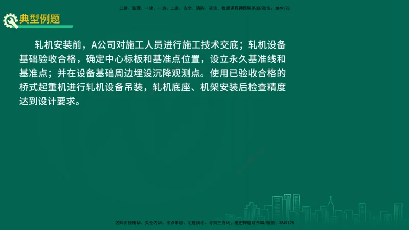 25年一建《机电实务》精讲第4章讲义在线版_2026年一级建造师_2026年一建机电_2025年一建机电SVIP_02-基础精讲✿高端面授✿深度强化_25-机电《教材精讲班》黄老师YL
