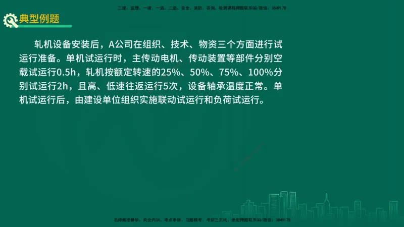 25年一建《机电实务》精讲第4章讲义在线版_2026年一级建造师_2026年一建机电_2025年一建机电SVIP_02-基础精讲✿高端面授✿深度强化_25-机电《教材精讲班》黄老师YL
