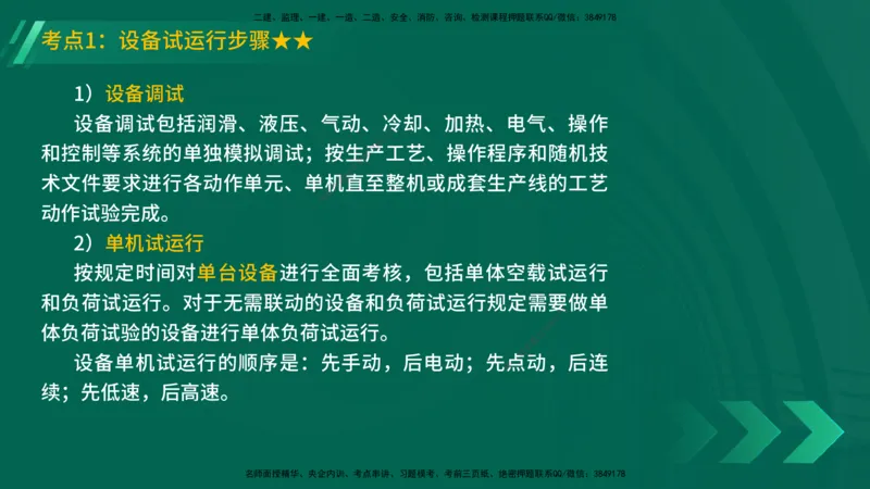 25年一建《机电实务》精讲第4章讲义在线版_2026年一级建造师_2026年一建机电_2025年一建机电SVIP_02-基础精讲✿高端面授✿深度强化_25-机电《教材精讲班》黄老师YL