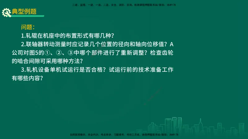 25年一建《机电实务》精讲第4章讲义在线版_2026年一级建造师_2026年一建机电_2025年一建机电SVIP_02-基础精讲✿高端面授✿深度强化_25-机电《教材精讲班》黄老师YL