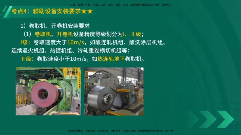 25年一建《机电实务》精讲第4章讲义在线版_2026年一级建造师_2026年一建机电_2025年一建机电SVIP_02-基础精讲✿高端面授✿深度强化_25-机电《教材精讲班》黄老师YL